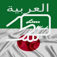 Practice Japanese Arabic Words