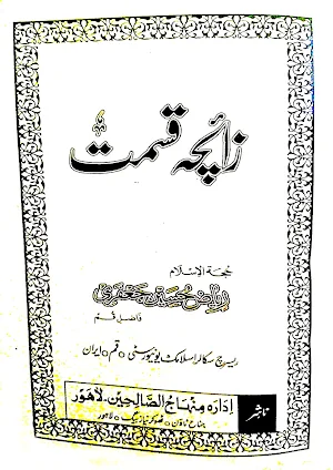 Zaicha e Qismat Amliyat Screenshot 1