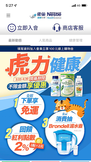 雀巢健康科學網路商城 Screenshot 0