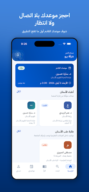 مناعة الأسنان Screenshot 0