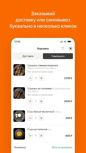 БОЛЬШОЙ ШАШЛЫК | Петропавловск Screenshot 2