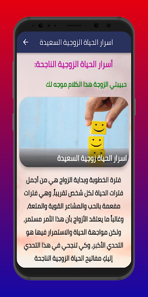 الحياة الزوجية Screenshot 3