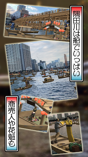 お江戸の川遊びへおいでなんし ～Edorip AR～ Screenshot 2