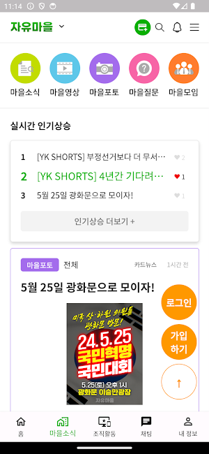 자유마을 Screenshot 1