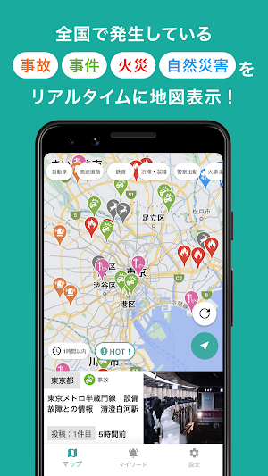 Grassroot グラスルート 身近な危機情報、速報を通知 Screenshot 0