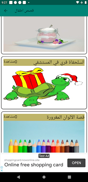 قصص وحكايات للاطفال فيديو قبل النوم2021 Screenshot 2