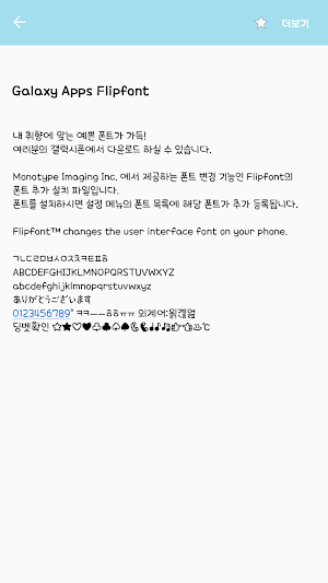 AaBeaglemon™ Korean Flipfont Screenshot 3