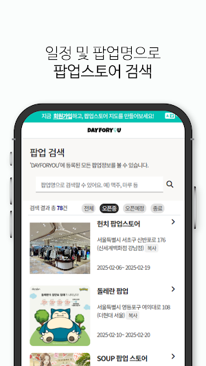 데이포유(dayforyou) Screenshot 2