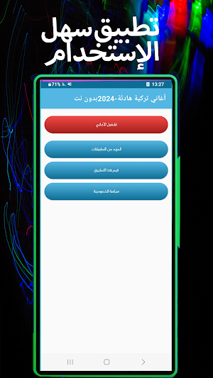 أغاني تركية هادئة-2024بدون نت Screenshot 0
