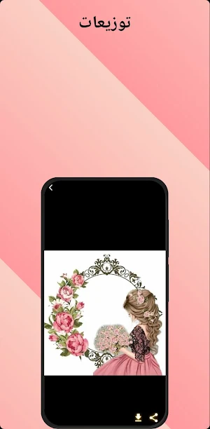 توزيعات Screenshot 3