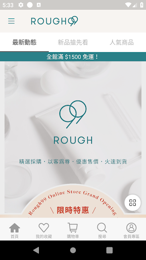 Rough99 專業沙龍選品 Screenshot 0
