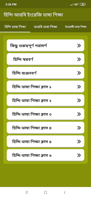হিন্দি আরবি ইংরেজি ভাষা শিক্ষা Screenshot 0