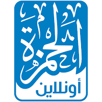 الحمزة اونلاين