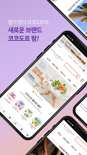 코코도르팜 공식 온라인몰 Screenshot 1