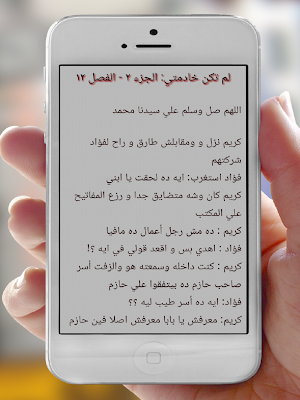 روايه لم تكن خادمتي Screenshot 2