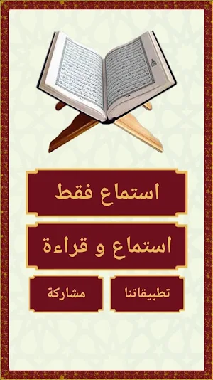 قرآن جزء تبارك للشيخ المعيقلى Screenshot 1