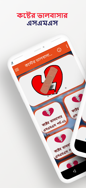 কষ্টের ভালবাসার এসএমএস Screenshot 0