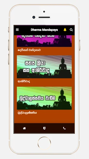 Dharma Mandapaya ධර්ම මණ්ඩපය Screenshot 3
