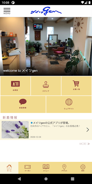 メイツgen　for smartphone Screenshot 1