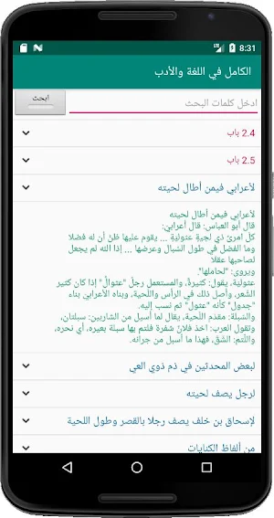 الكامل في اللغة والأدب Screenshot 3