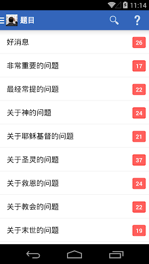 有问题吗？ Screenshot 0