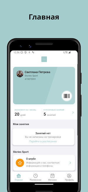 Stories Sport Screenshot 0