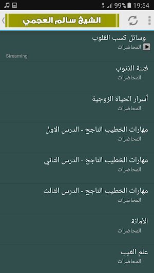 سالم العجمي محاضرات وخطب ودروس Screenshot 2