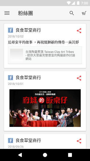 良食草堂-台南最美伴手禮品店 Screenshot 3