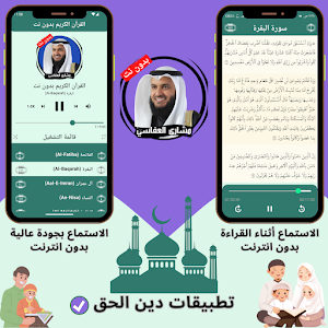Mishary Al-Afasy - without net Screenshot 1