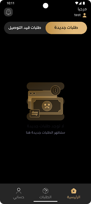 المقص - المندوب Screenshot 1