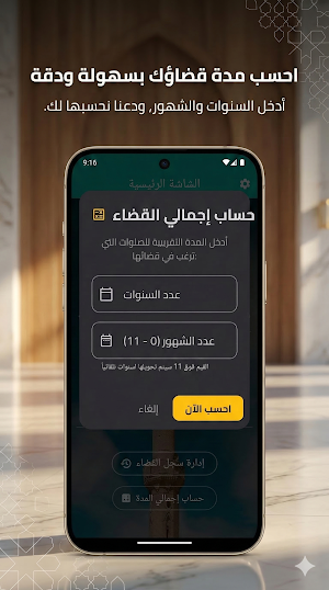prayer catch - قضاء الصلوات Screenshot 1