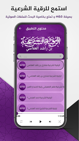 الرقية الشرعية mb3 Screenshot 1