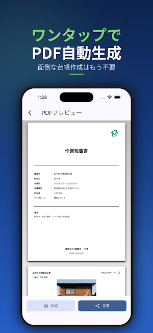 現場レポート Screenshot 1