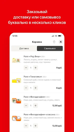 СушиДома | Доставка Screenshot 2