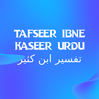 Tafseer Ibne Kaseer Urdu