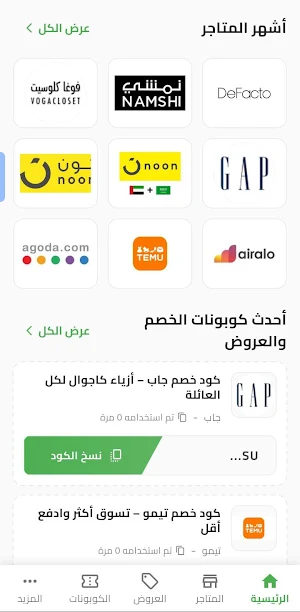 كوبونات و اكواد خصم - WoCoupon Screenshot 2