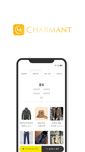 명품샤르망 Screenshot 1