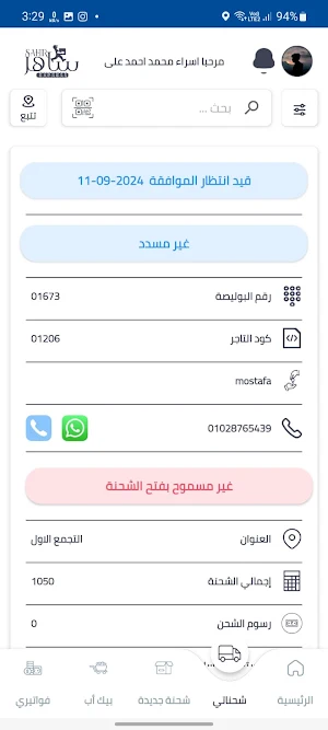 Sahir Delivery Screenshot 3