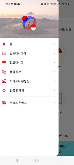 Infonesia - 인포네시아 Screenshot 0