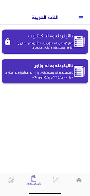 عەرەبی 12 Screenshot 2