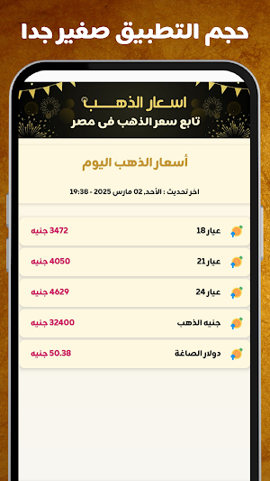 اسعار الذهب فى مصر Screenshot 1