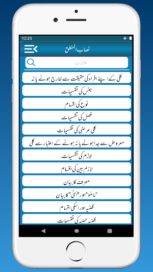 Nisab Ul Mantiq Kitab  Ul Mantiq Darse Nizami Book Screenshot 2