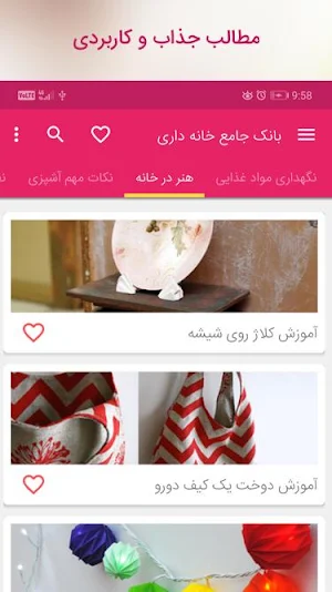خانه داری مدرن Screenshot 3