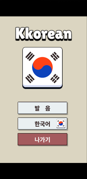 Kkorean Screenshot 0