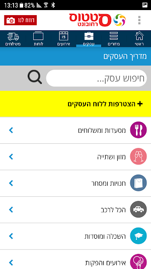 סטטוס רחובונט Screenshot 1