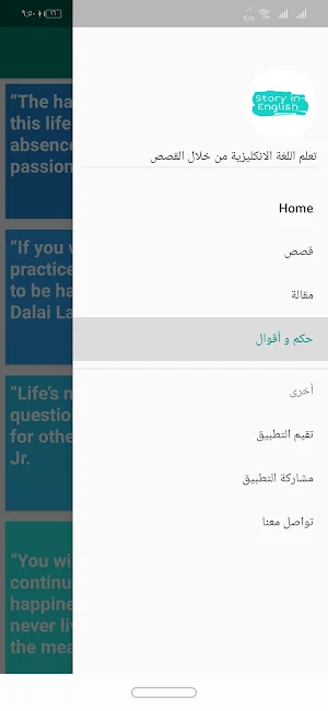 قصص للتعلم اللغة الانكليزية Screenshot 0