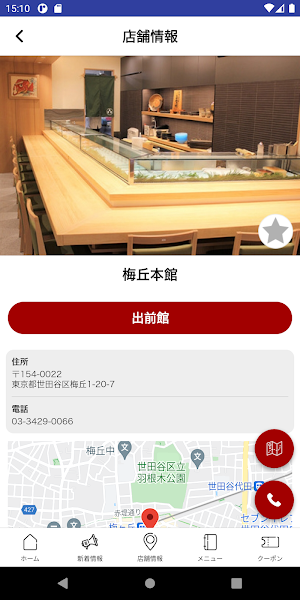 梅丘寿司の美登利公式アプリ Screenshot 3
