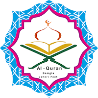 Al-Quran Bangla (Lahori Font)