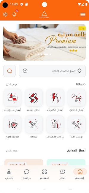 اسهلك Screenshot 0