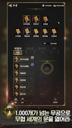 무제:정통무협방치형RPG Screenshot 1